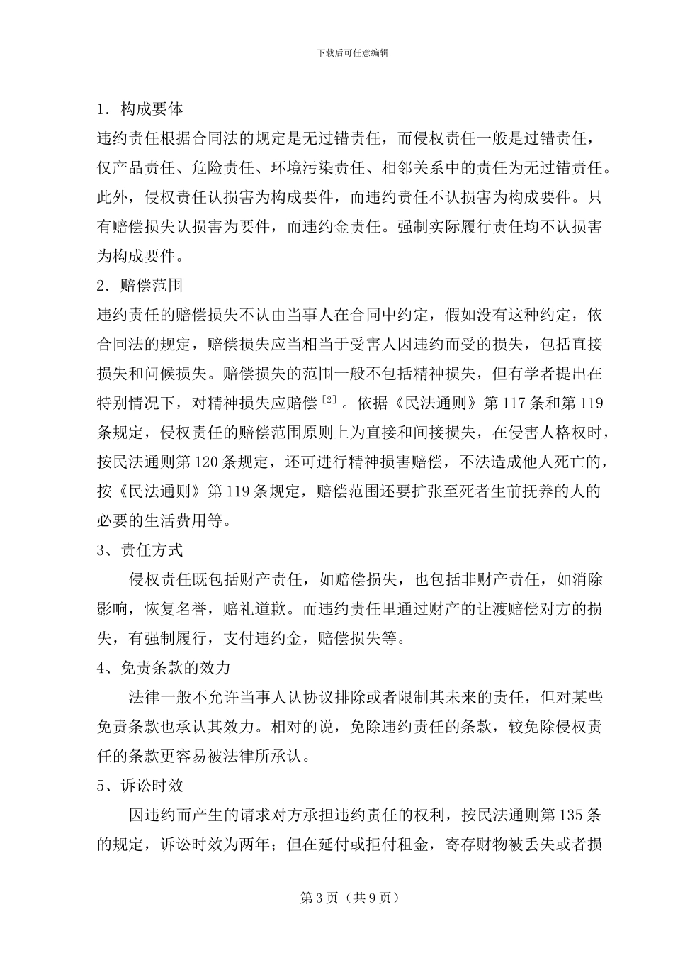 合同违约义务_第3页