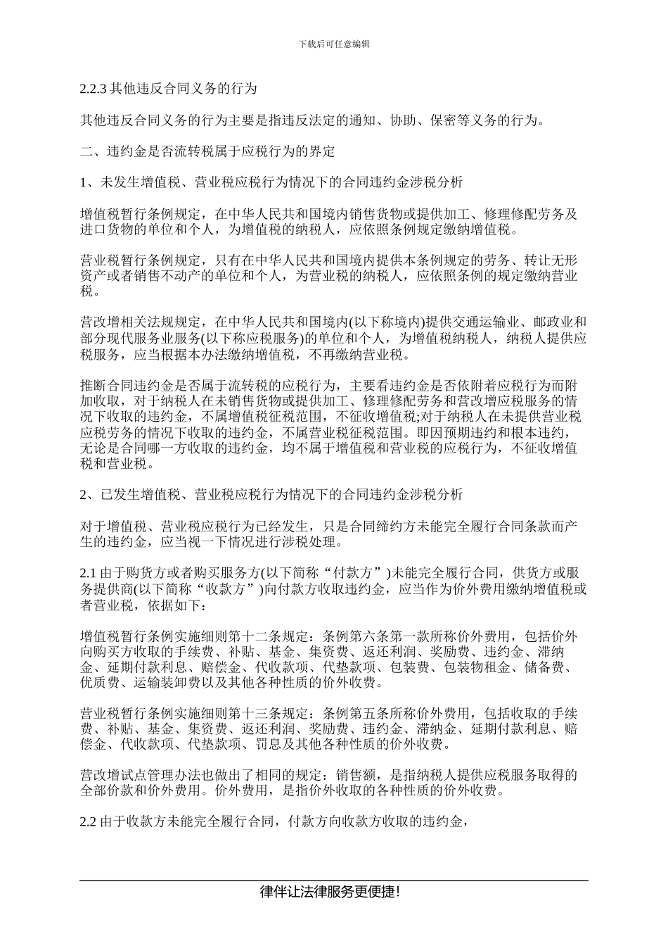 合同违约金会计的处理方式有哪些_第2页