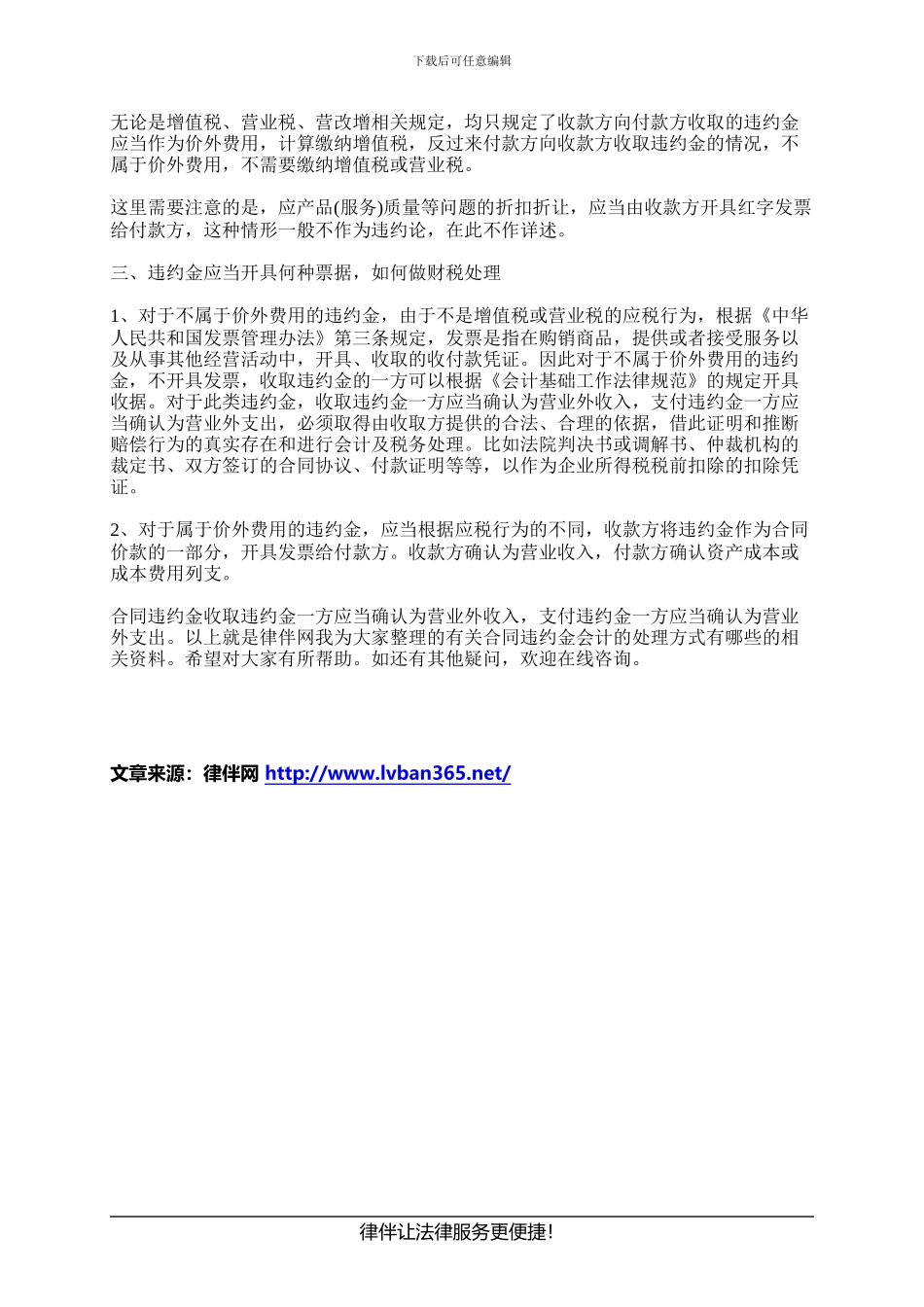 合同违约金会计的处理方式有哪些_第3页