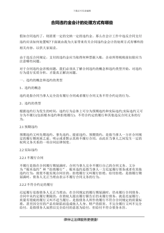 合同违约金会计的处理方式有哪些