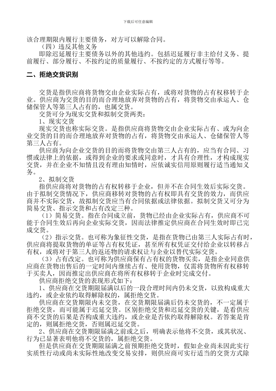 合同违约处理_第2页