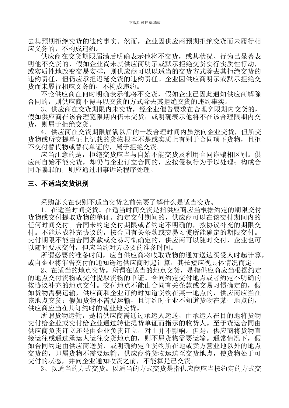 合同违约处理_第3页