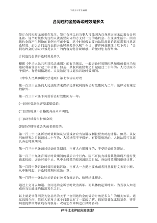 合同违约金的诉讼时效是多久