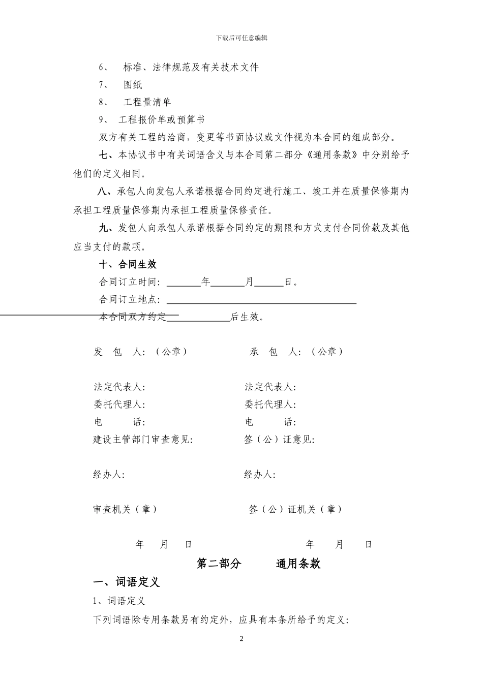 合同通用、专用范本_第2页