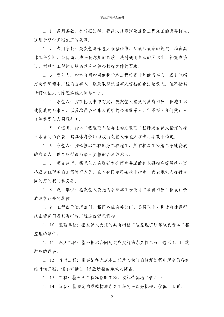 合同通用、专用范本_第3页