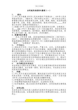 合同通用条款例句整理