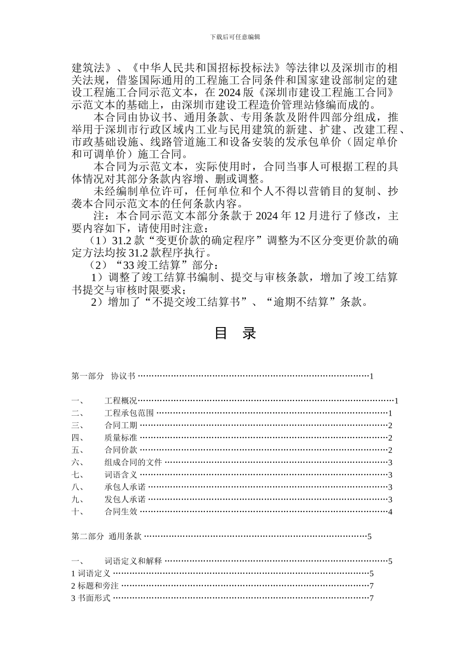 合同通用文本范本_第2页