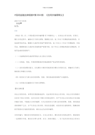 合同诈骗罪释义