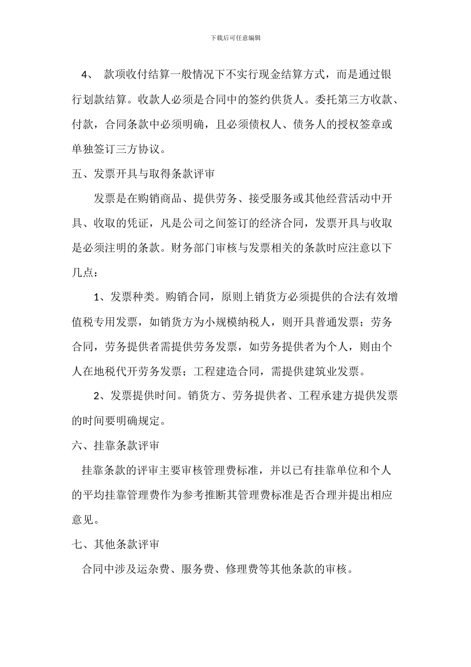 合同财务条款评审内容_第2页