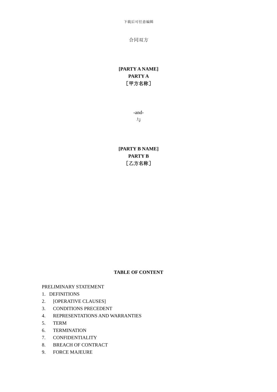 合同通用条款范本_第2页