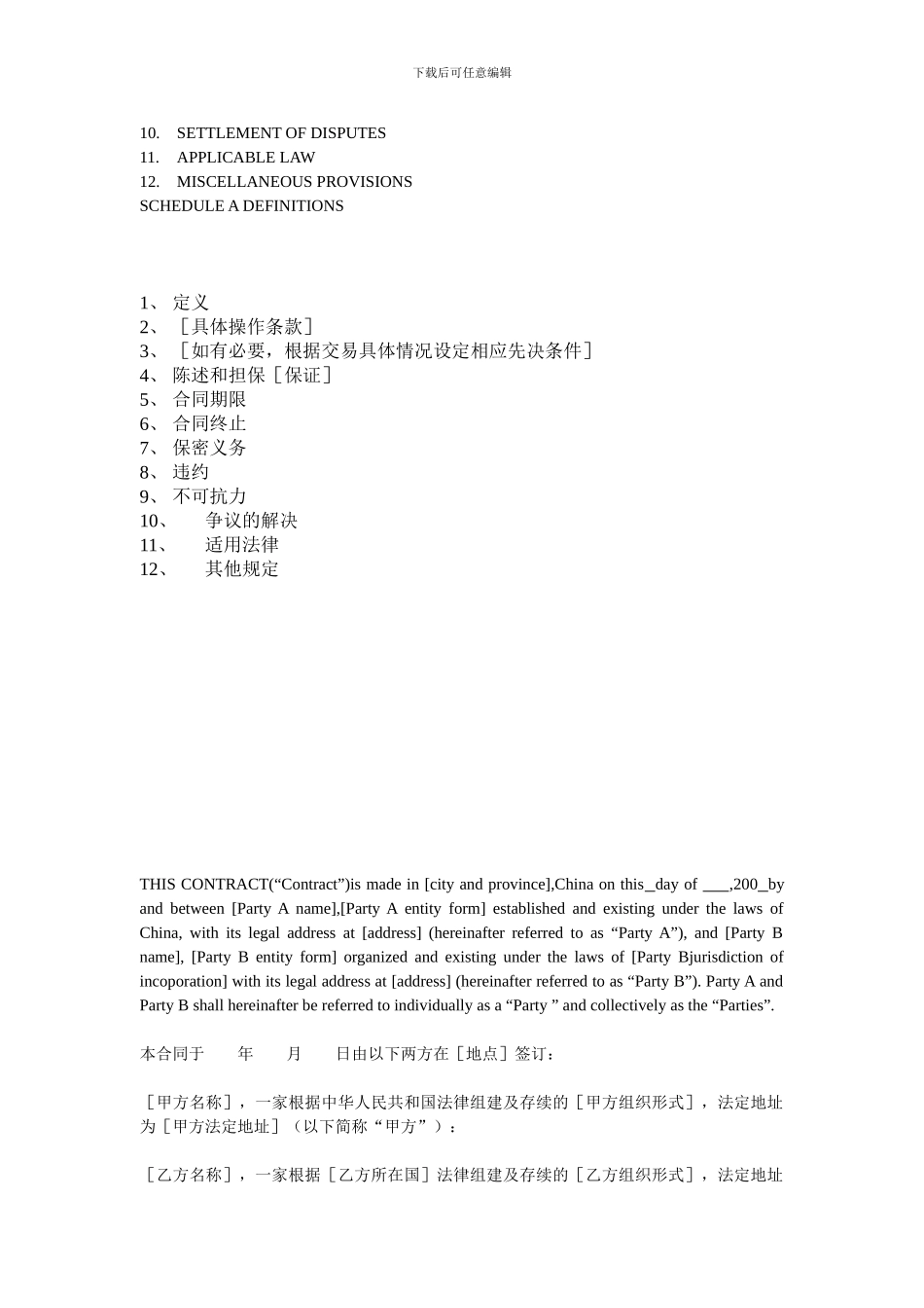 合同通用条款范本_第3页