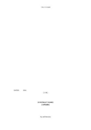 合同通用条款范本