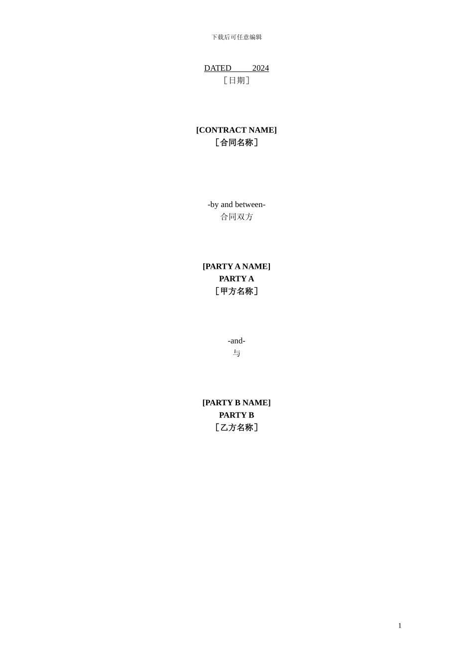 合同通用条款范本-2_第1页