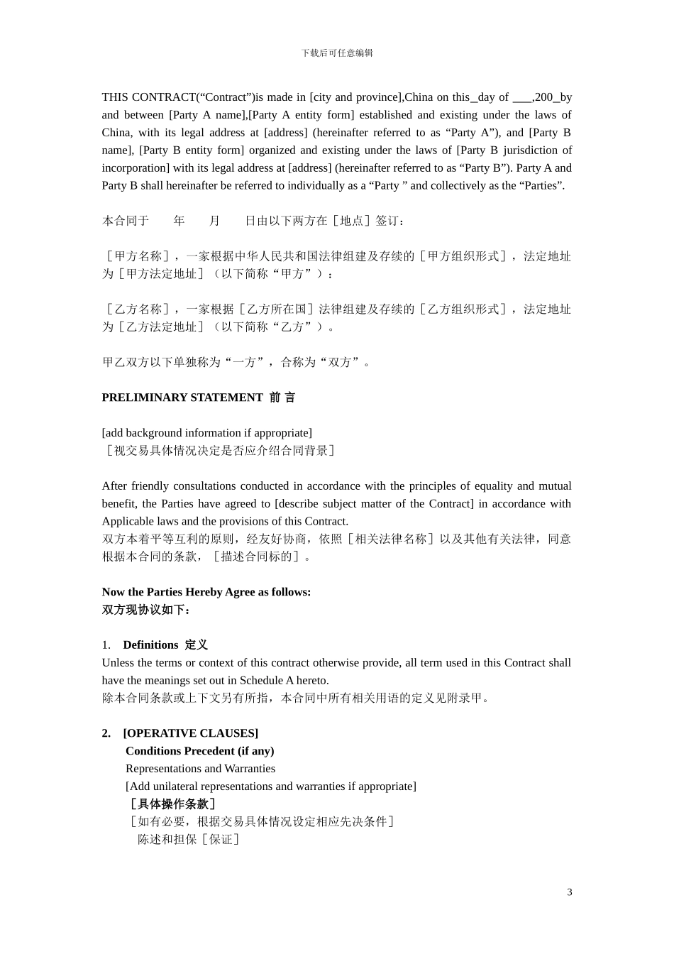 合同通用条款范本-2_第3页