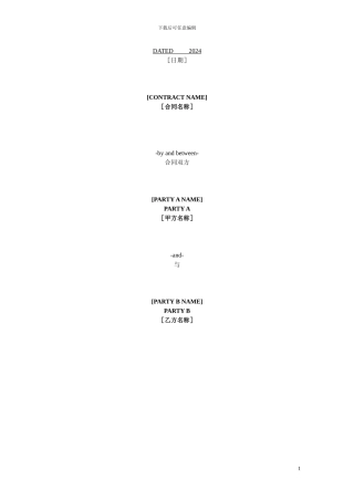 合同通用条款范本-2