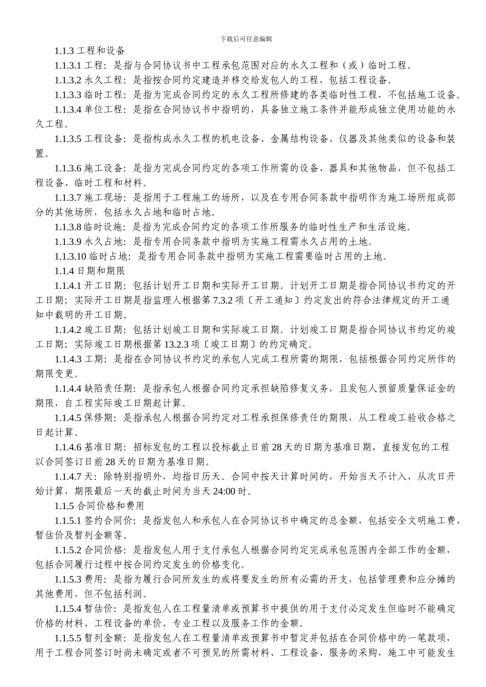 合同通用条款部分_第2页