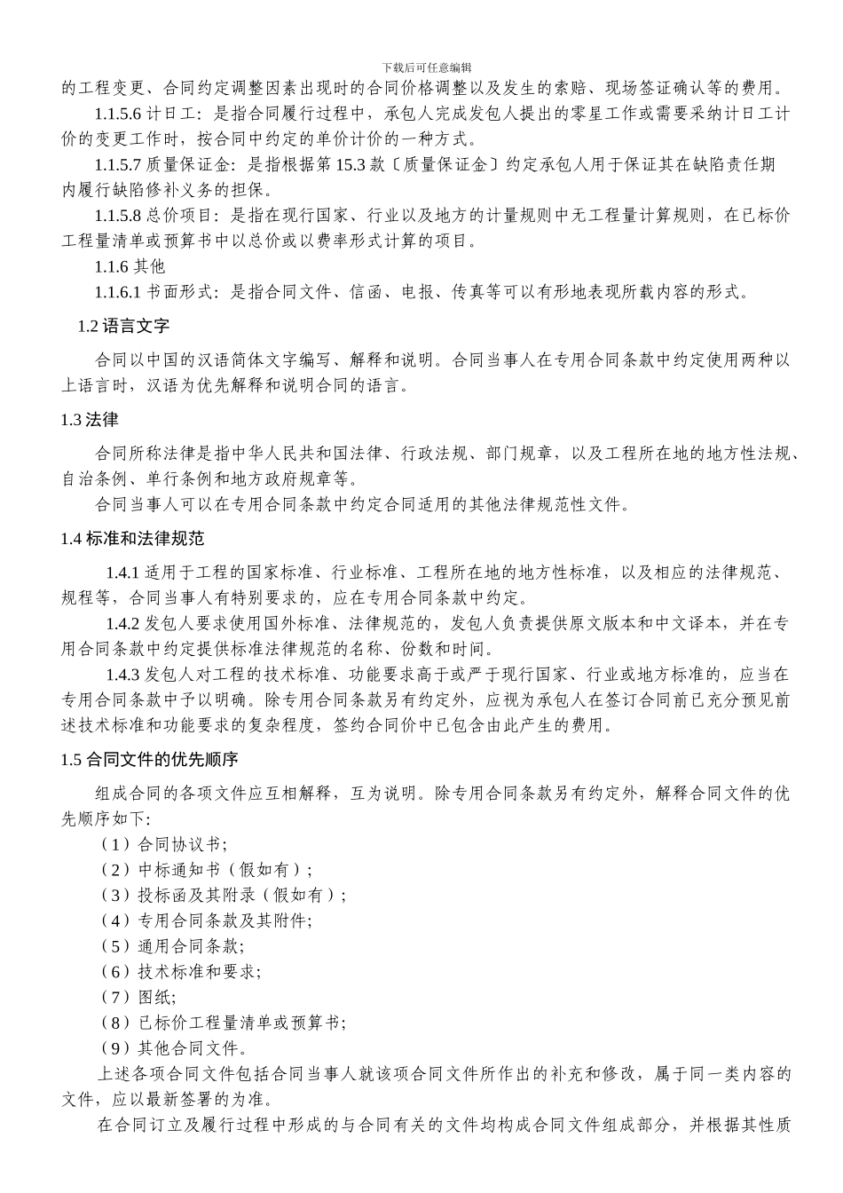 合同通用条款部分_第3页