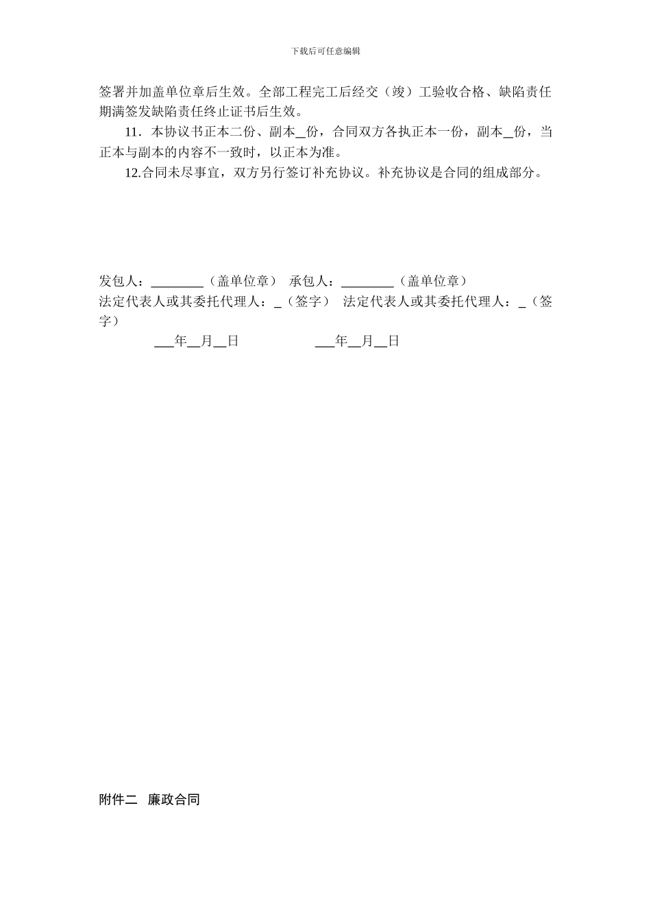 合同附件格式_第2页