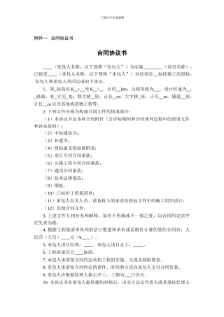 合同附件格式
