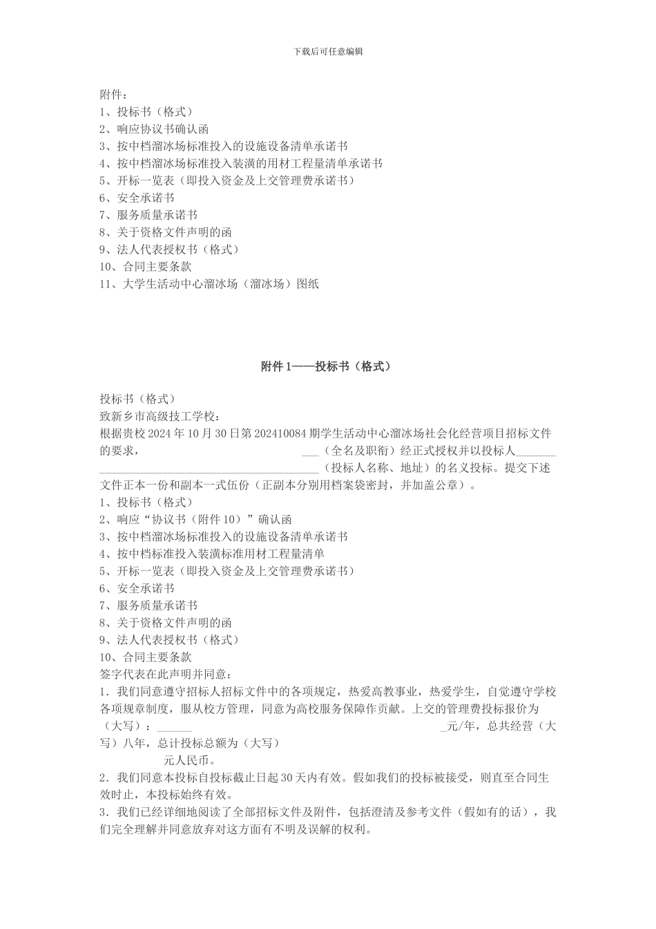 合同附件样板_第1页