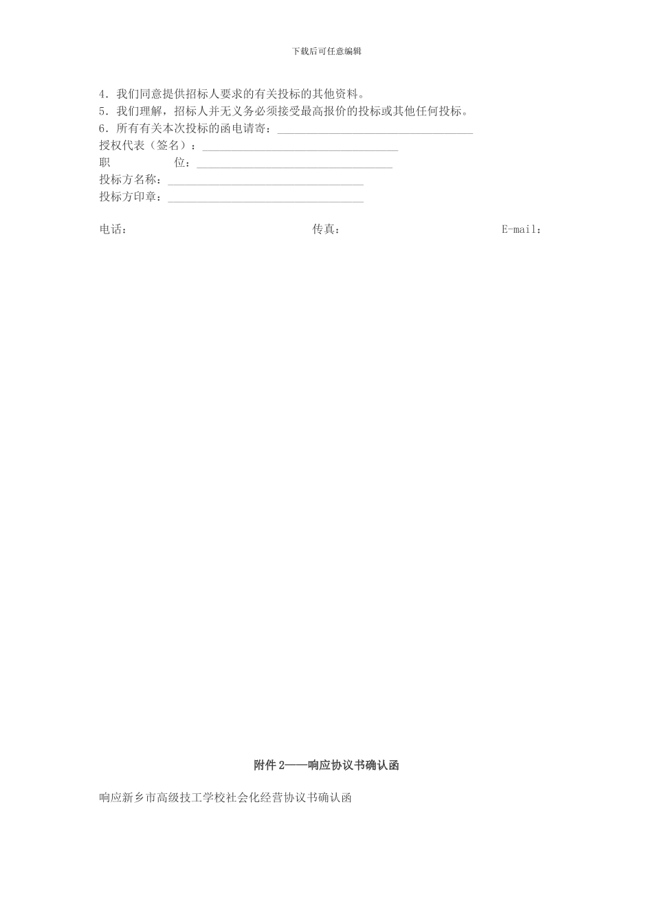 合同附件样板_第2页