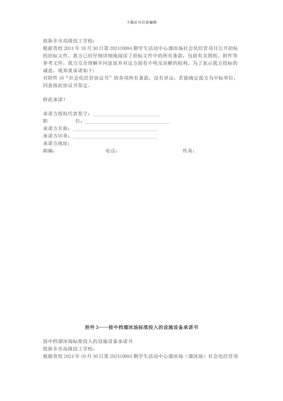 合同附件样板_第3页