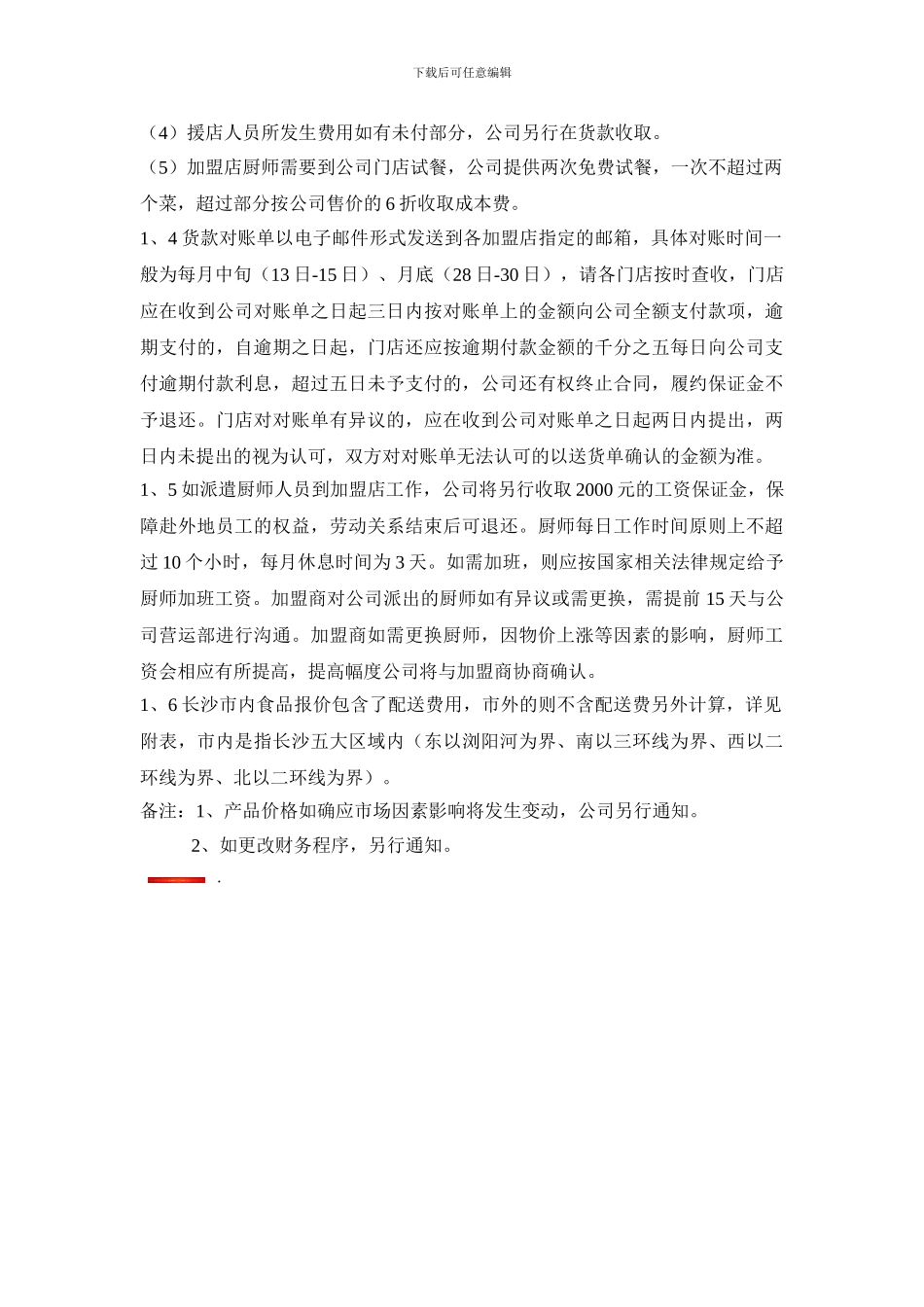 合同附件财务部分_第3页