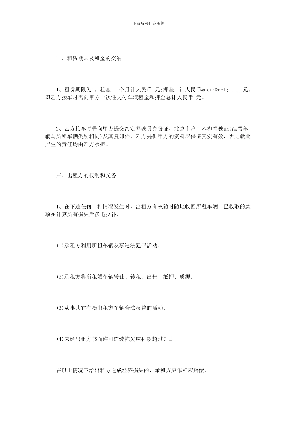 合同附件技术协议范本2篇_第2页