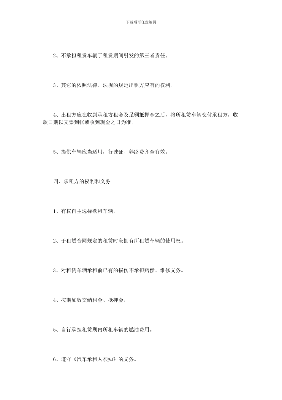 合同附件技术协议范本2篇_第3页