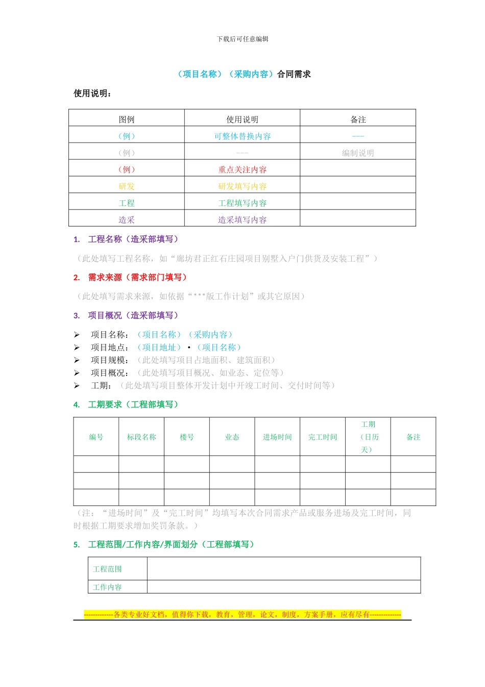 合同需求模板文件_第1页
