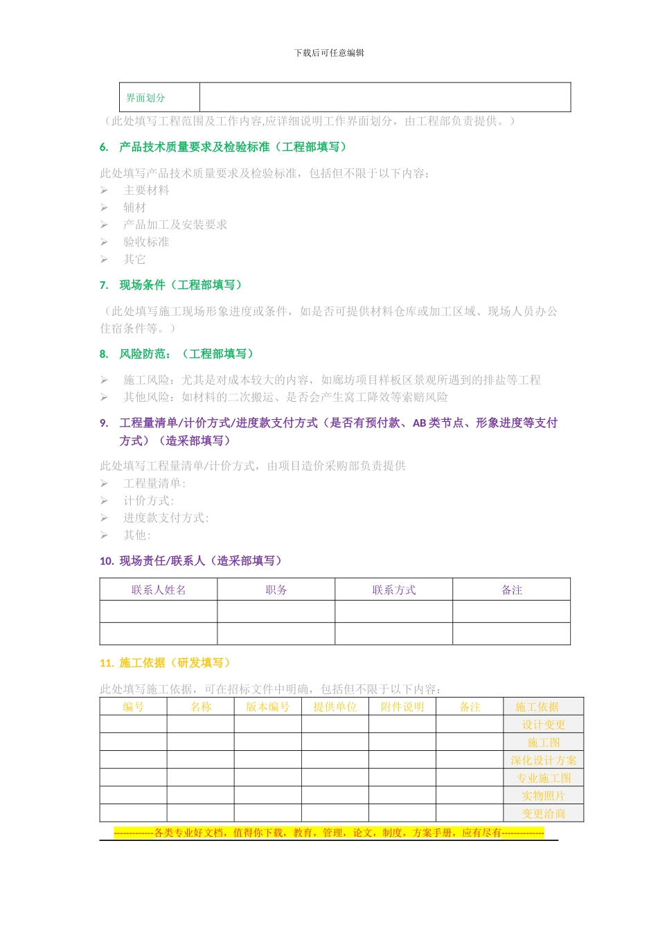 合同需求模板文件_第2页