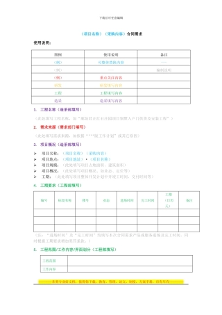 合同需求模板文件