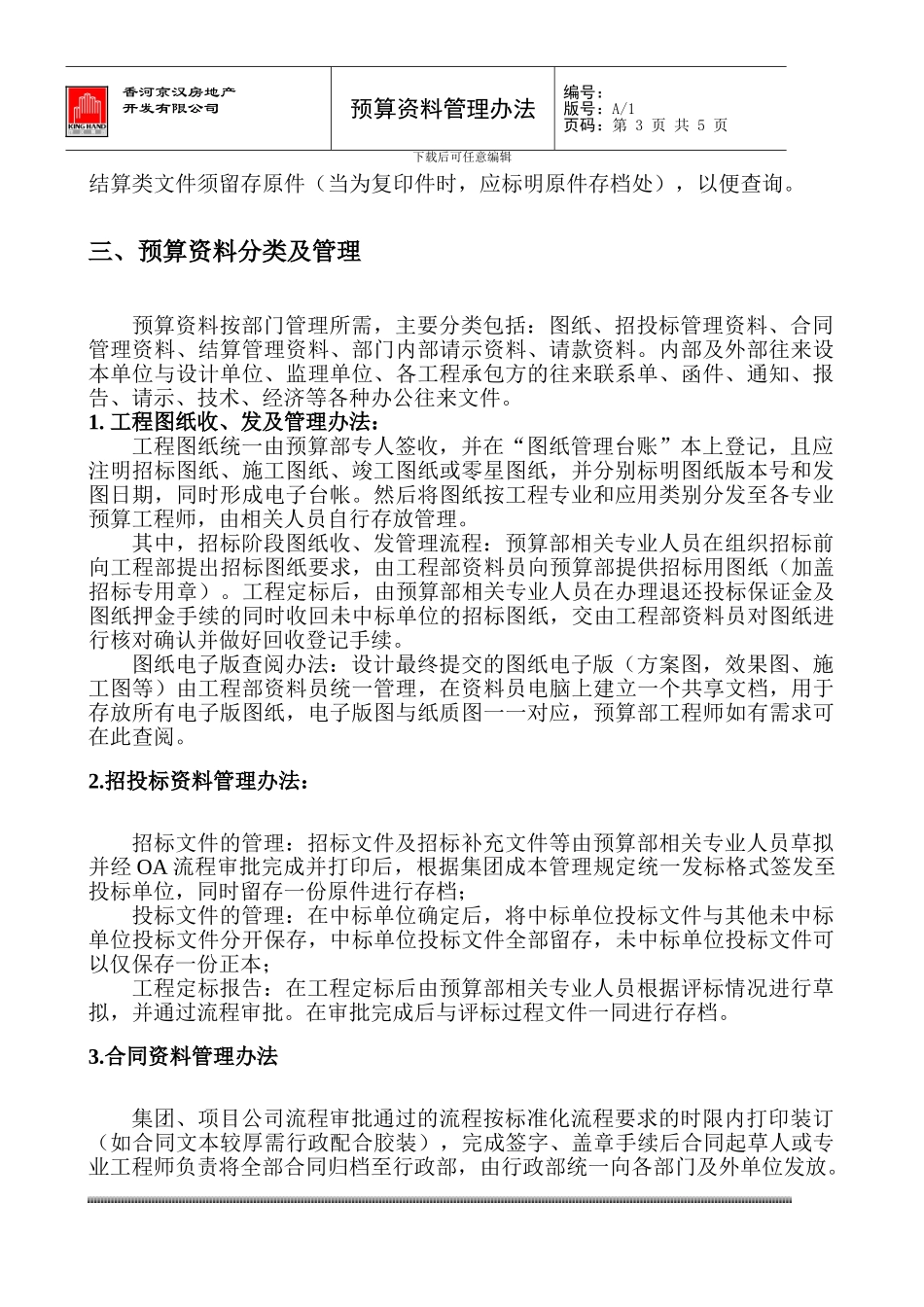 合同预算资料管理办法_第3页