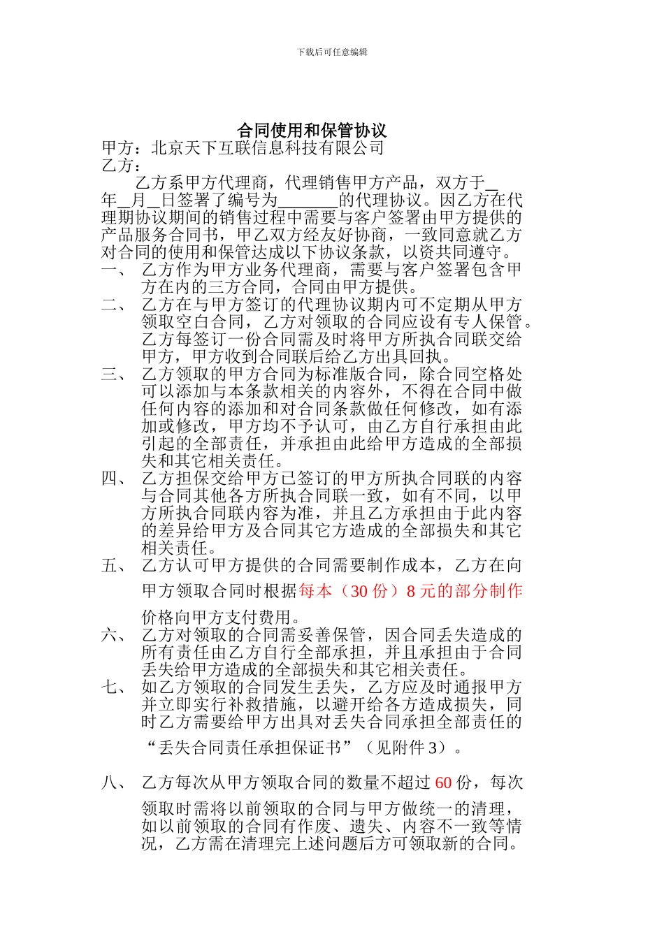 合同领用和保管协议_第1页