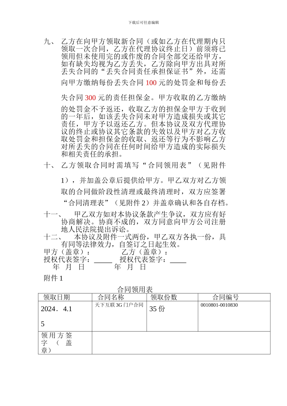 合同领用和保管协议_第2页