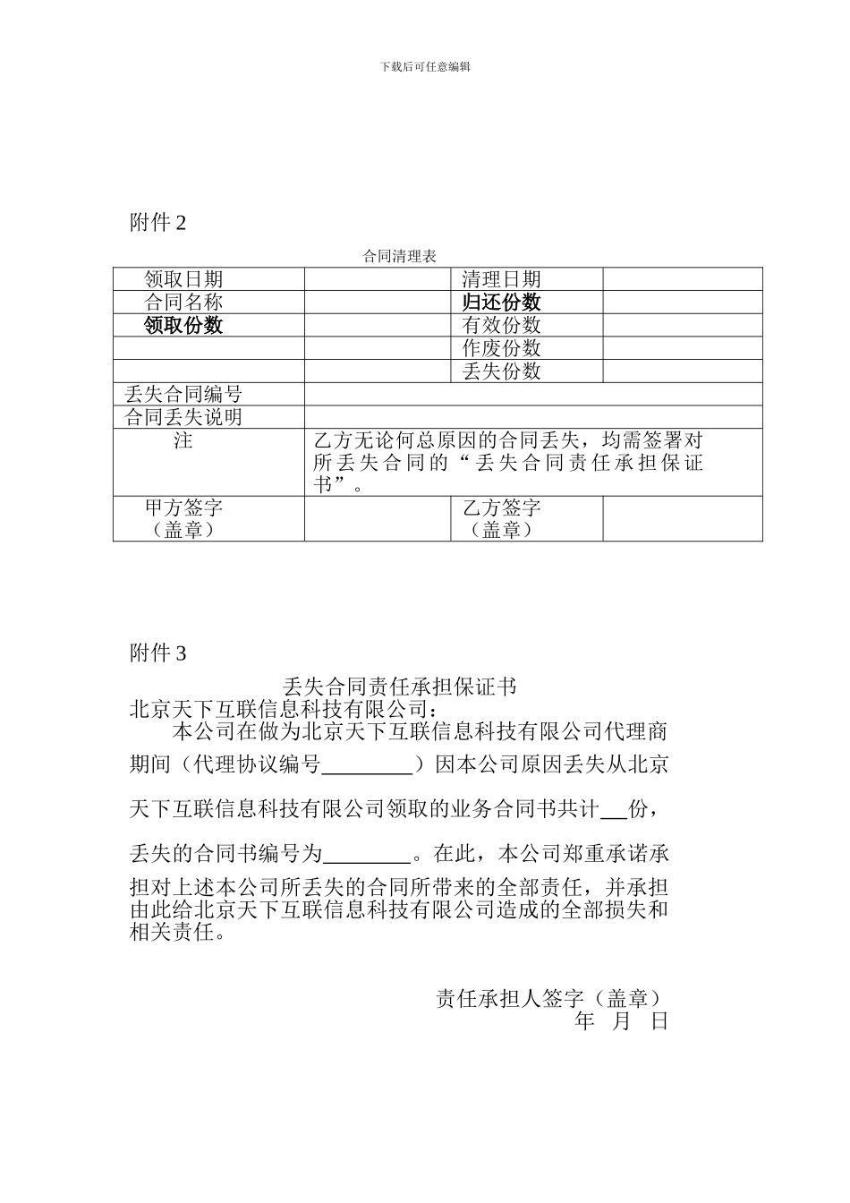 合同领用和保管协议_第3页