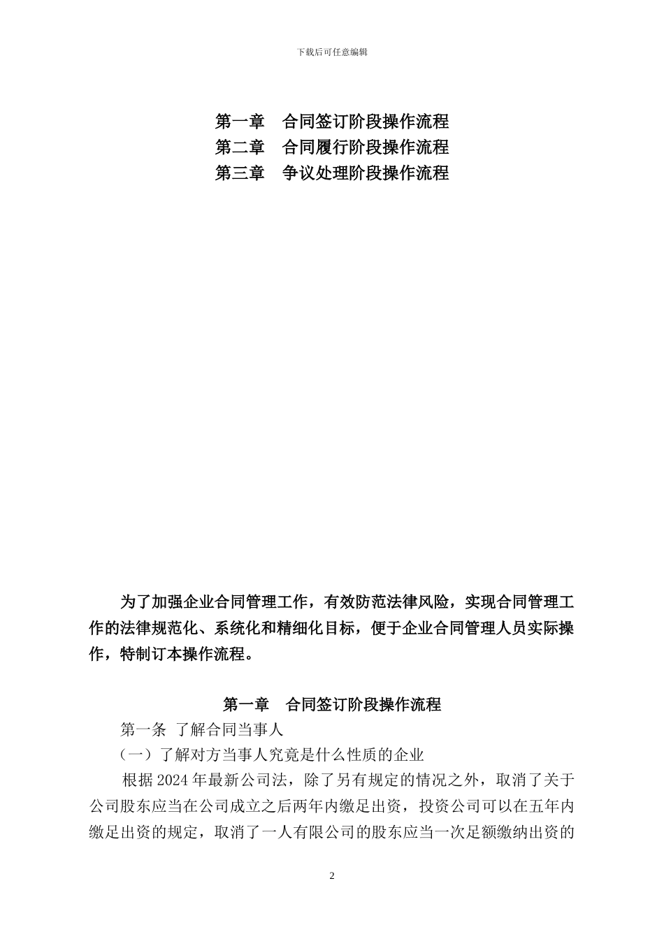 合同风险防范与操作规程_第2页