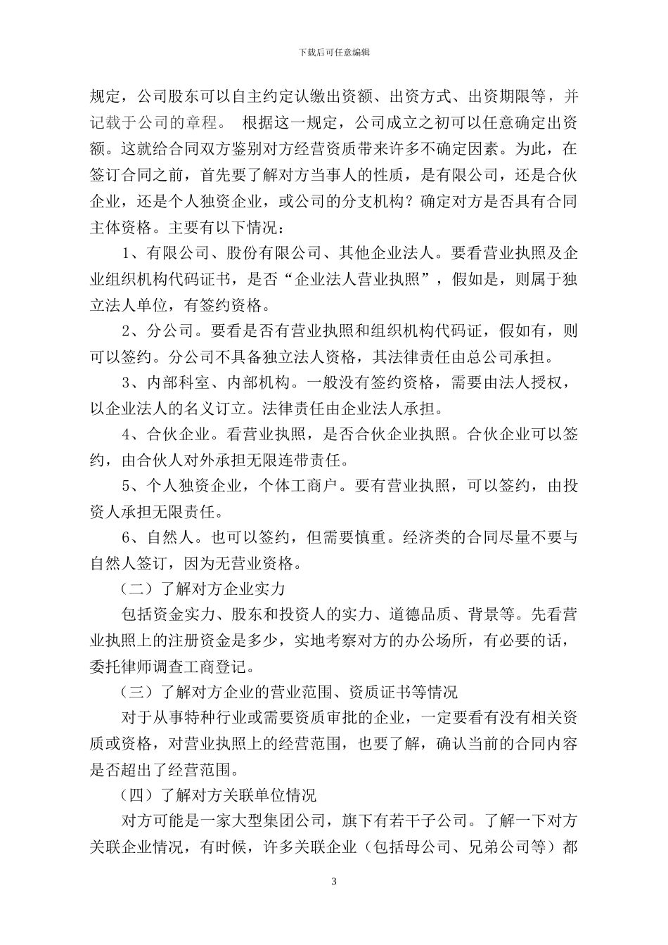 合同风险防范与操作规程_第3页