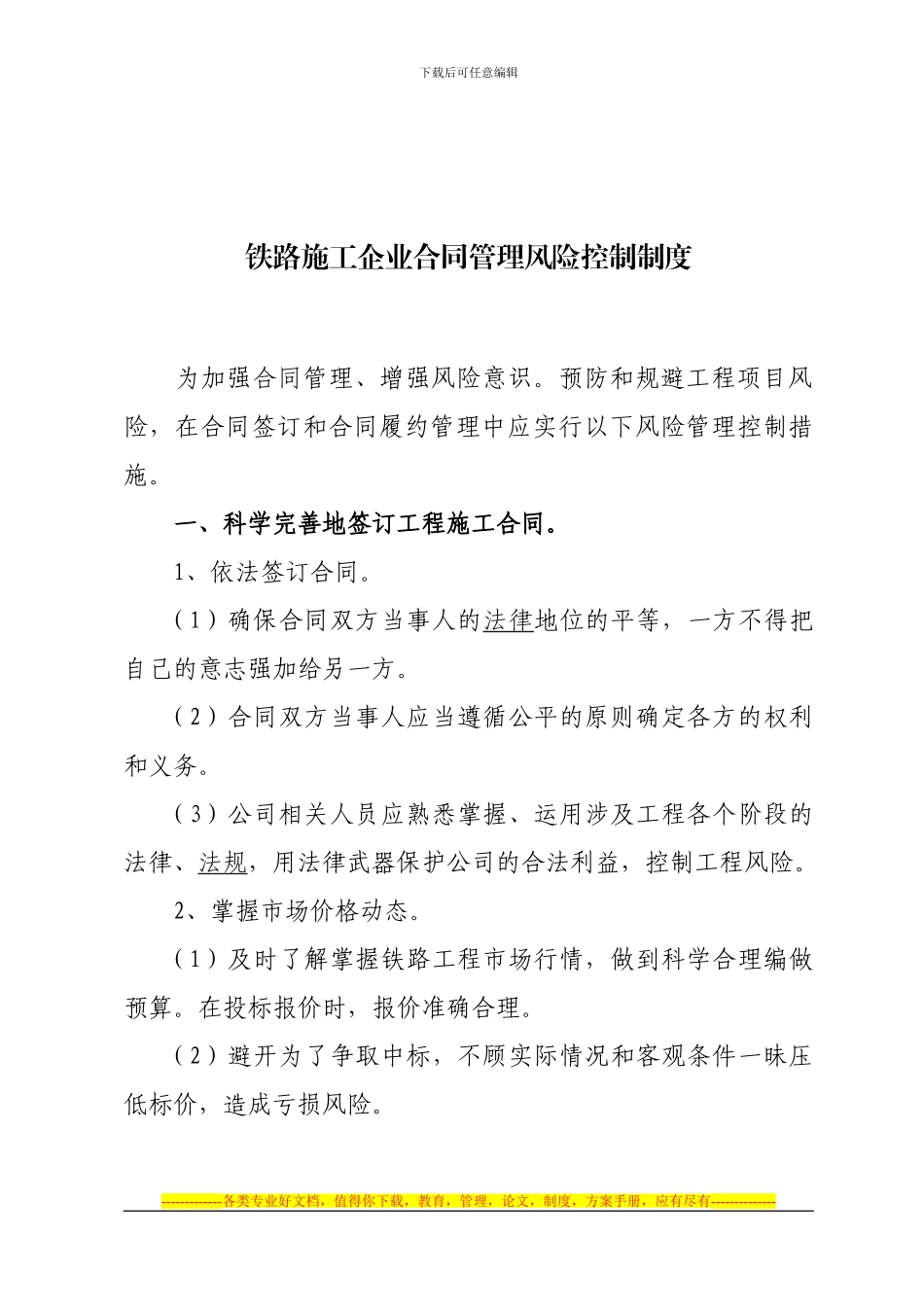 合同风险管理控制11_第1页