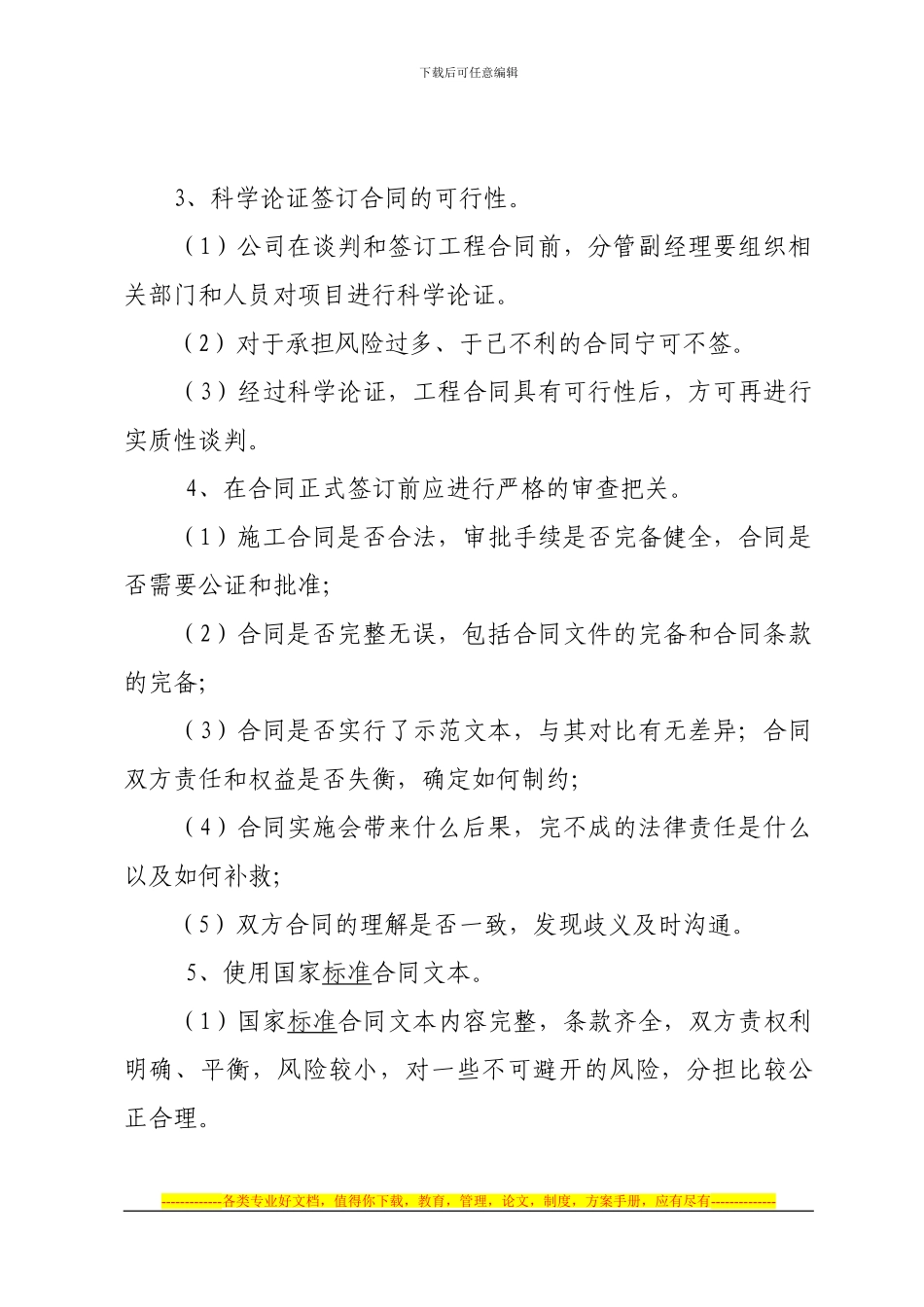 合同风险管理控制11_第2页