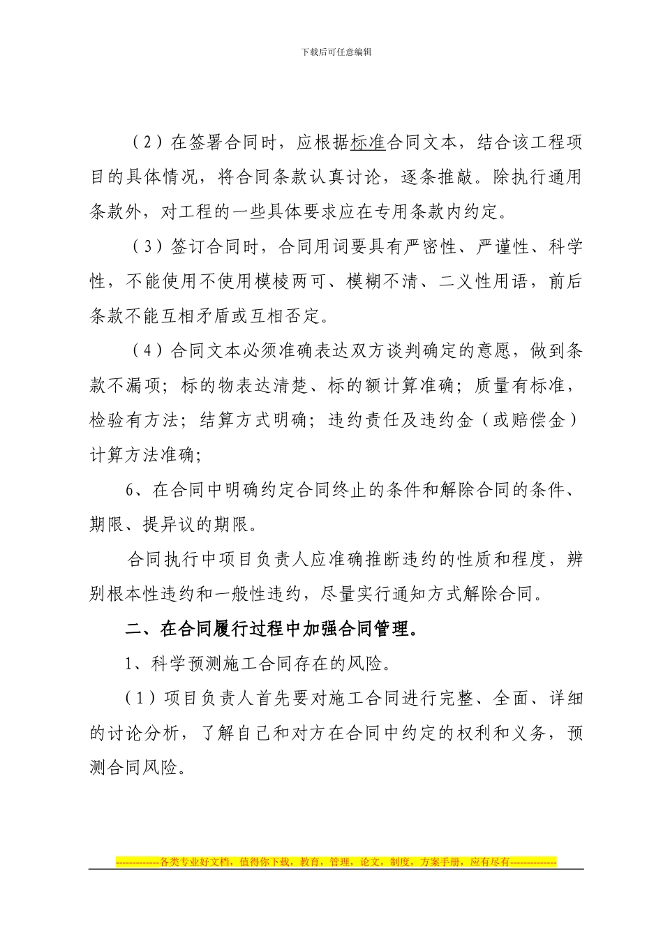 合同风险管理控制11_第3页