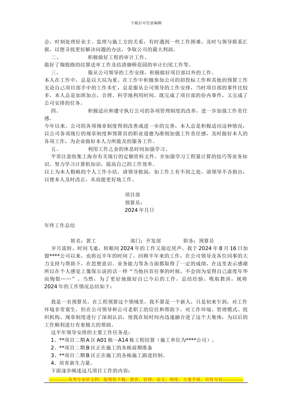 合同造价部年终工作总结_第2页