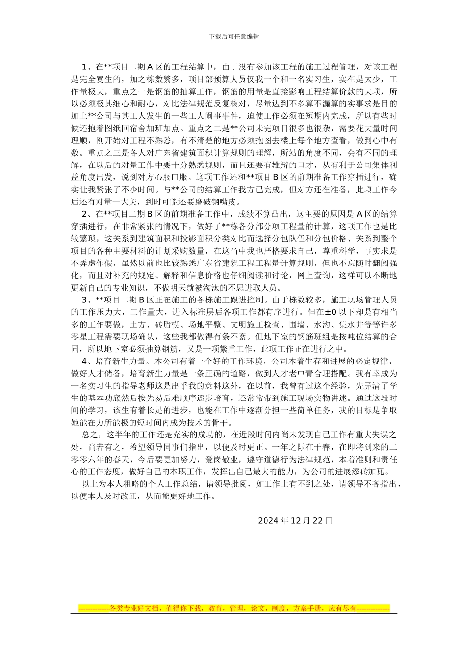 合同造价部年终工作总结_第3页