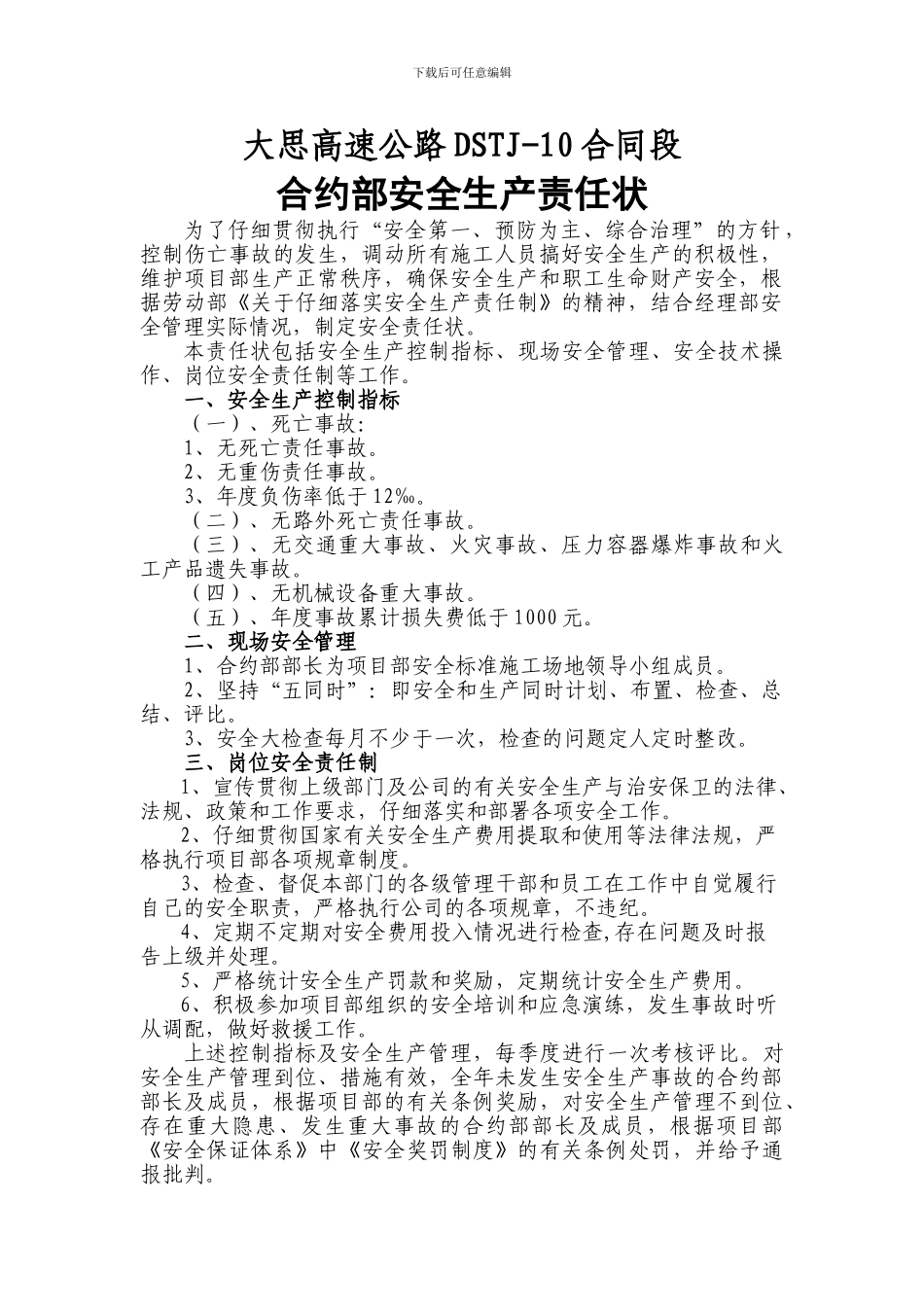 合同部安全生产责任状书_第2页