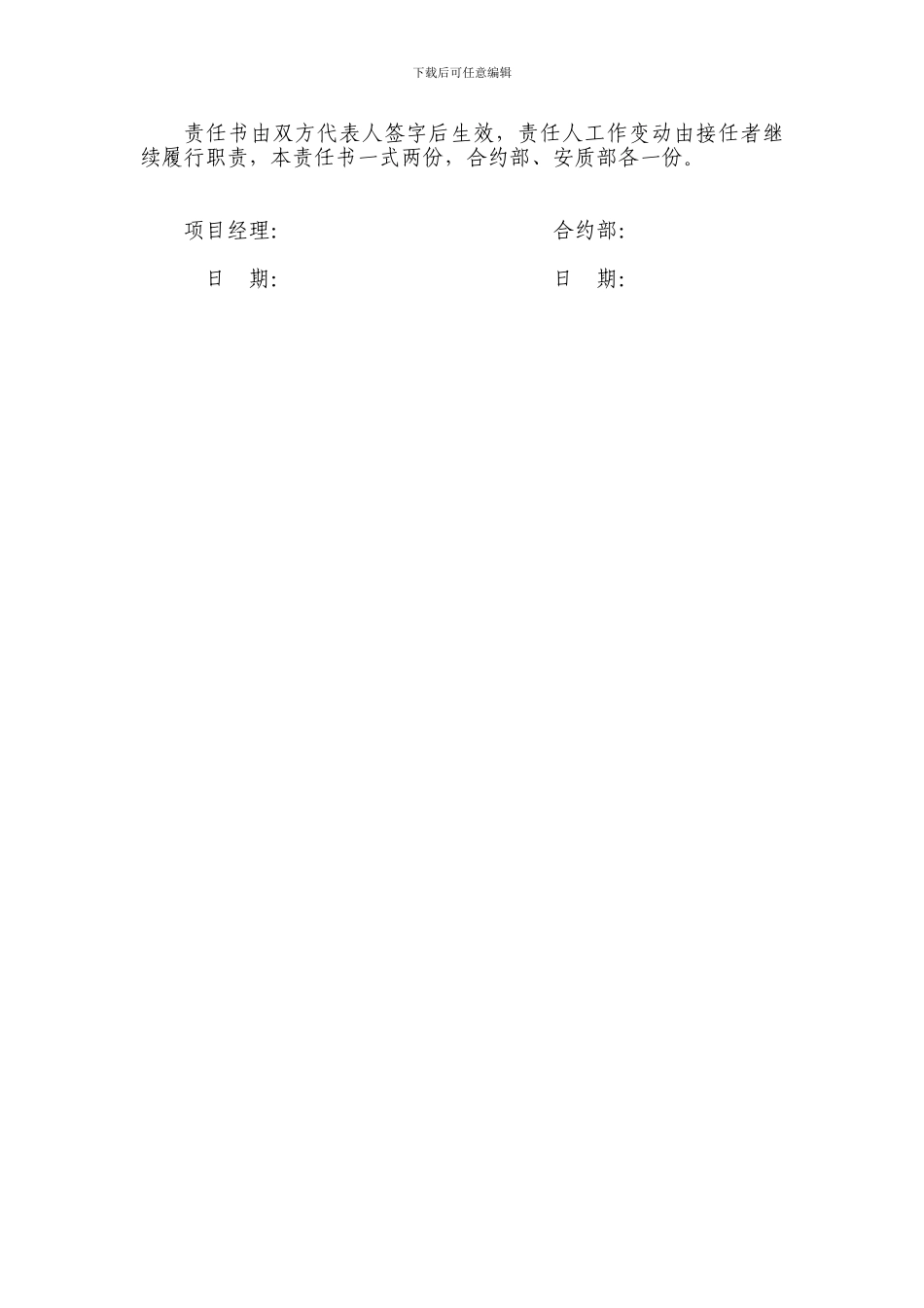 合同部安全生产责任状书_第3页