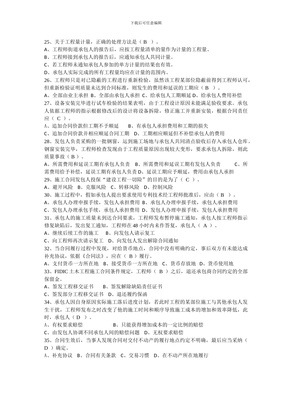 合同选择题修正版_第3页