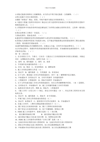 合同选择题修正版