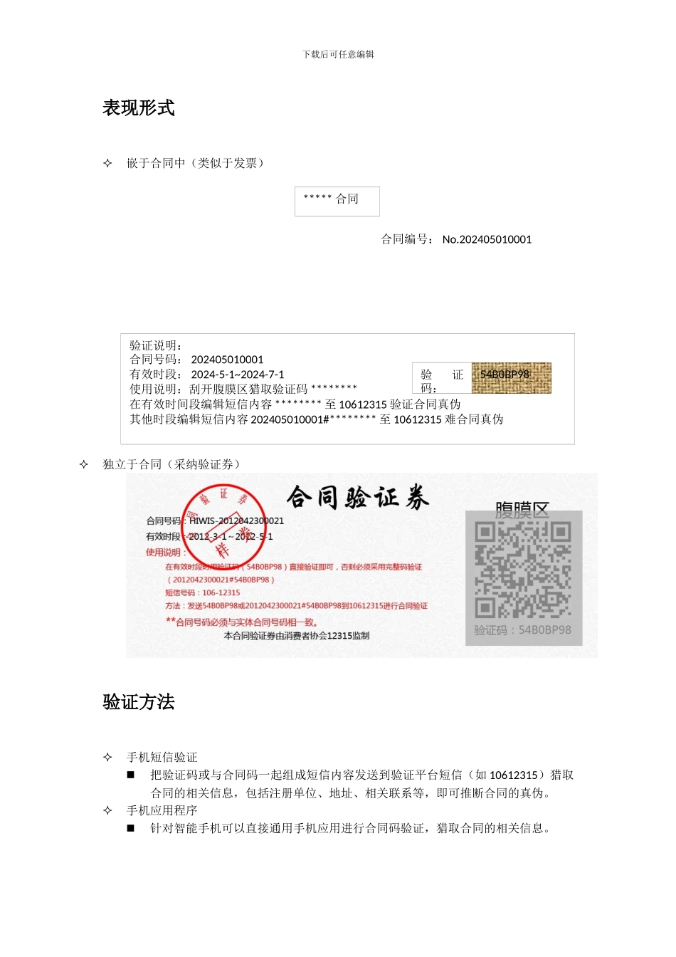 合同验证码服务_第2页