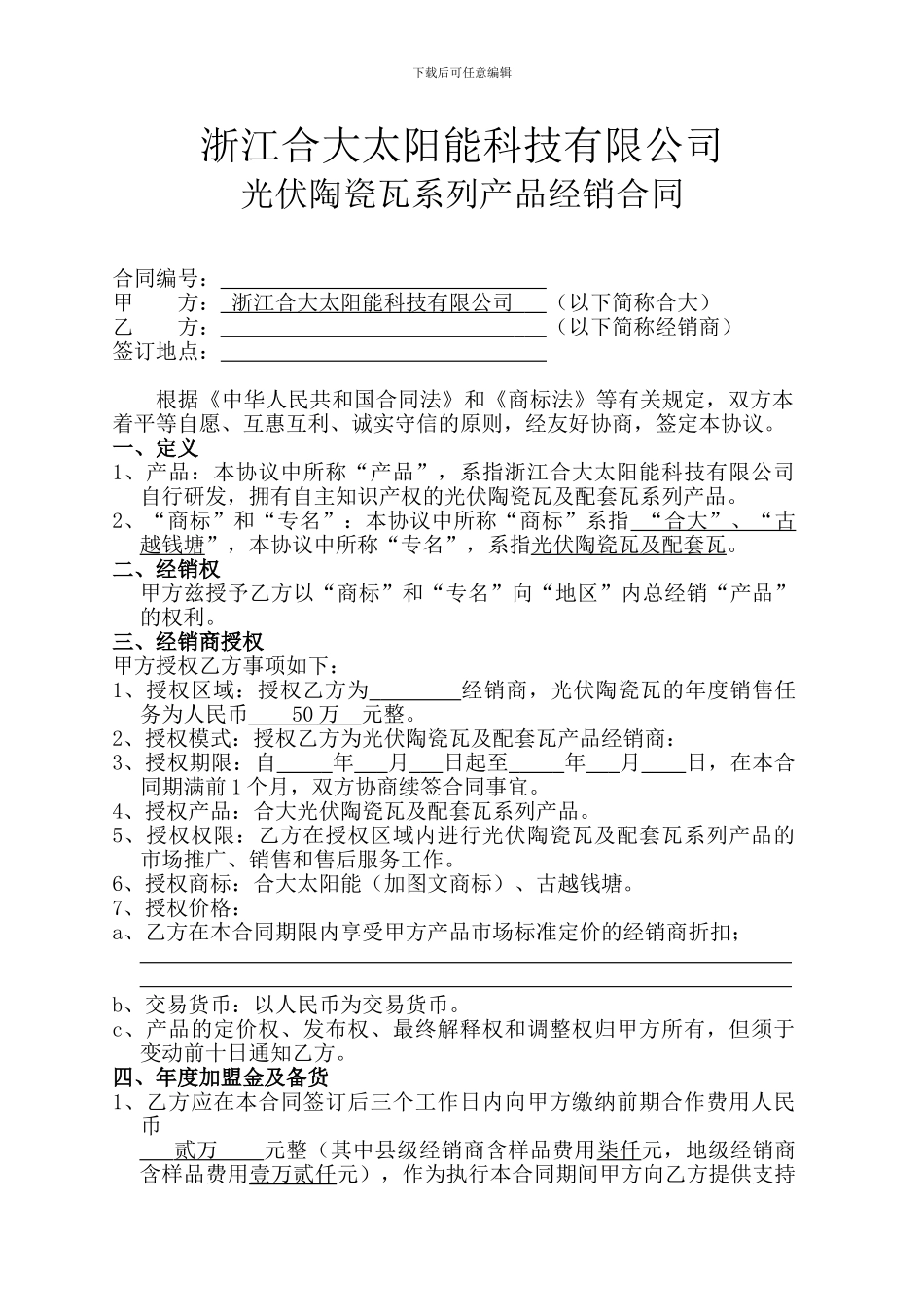 合大经销合同标准版20241115_第2页