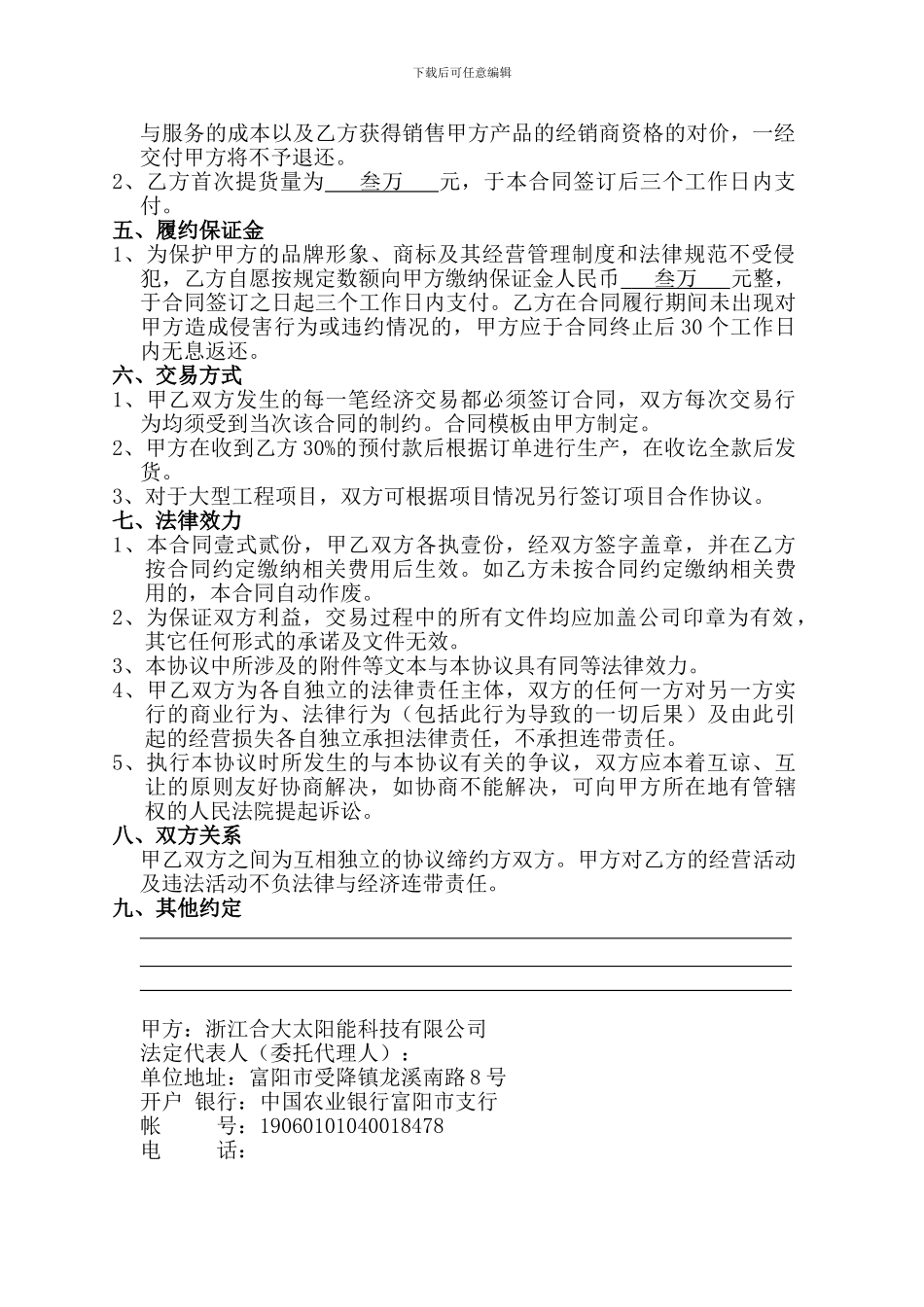 合大经销合同标准版20241115_第3页